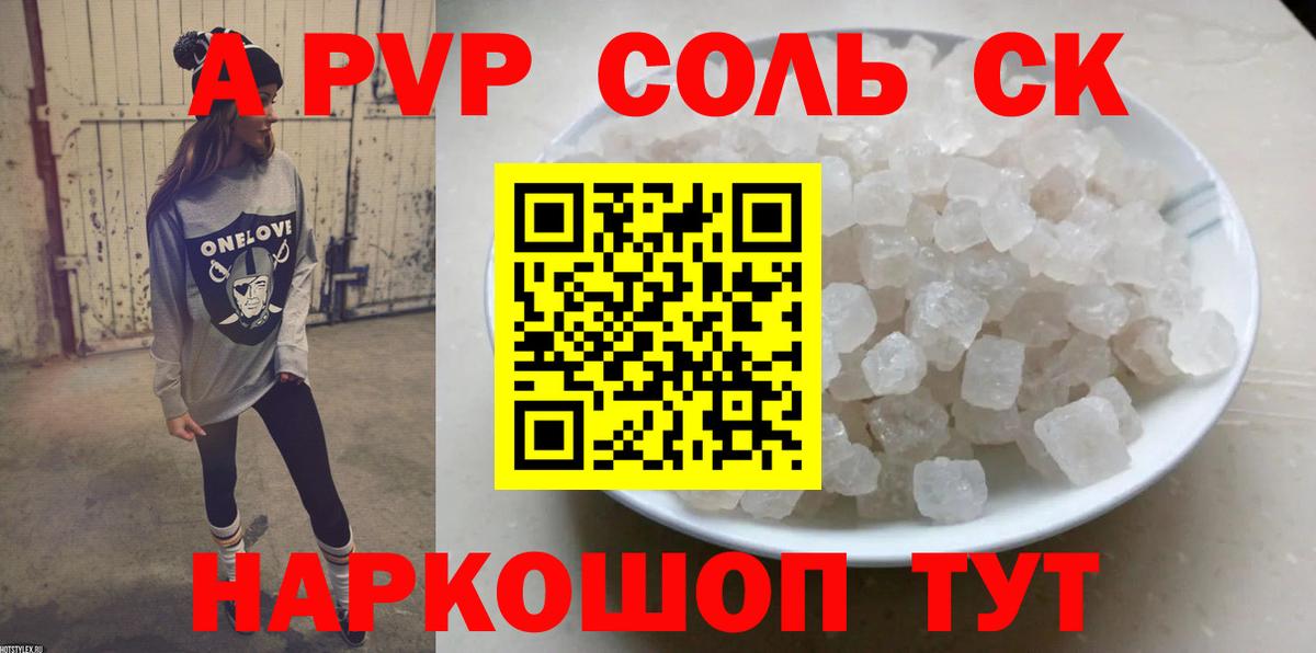 Alpha PVP  A PVP Соль  Alfa_PVP Соль  Альфа ПВП крисы CK  Вход с VPN  Вышний Волочёк 