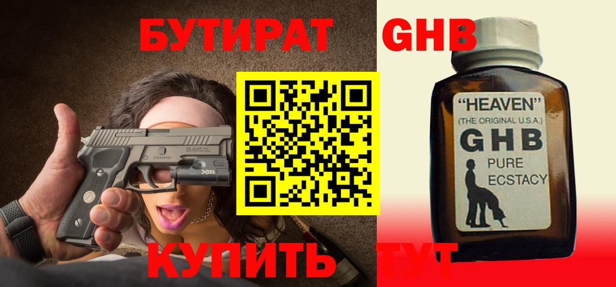 Бутират BDO  Вход с VPN  Вышний Волочёк 