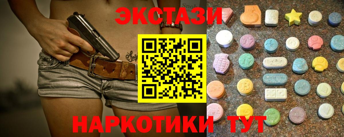 Ecstasy 280мг Вышний Волочёк