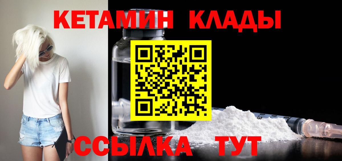 Кетамин ketamine  сайты даркнета телеграм  Вышний Волочёк  Вход с VPN 