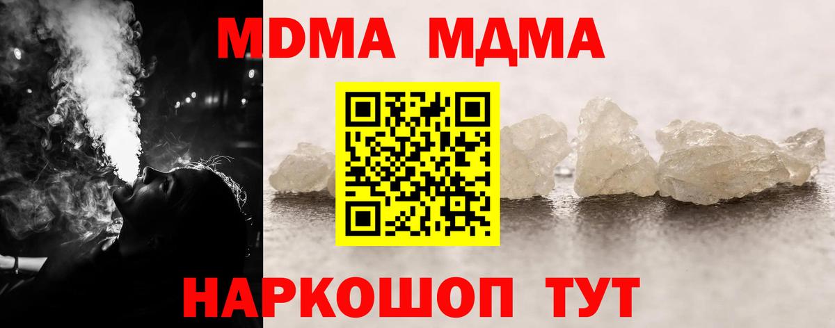 МДМА кристаллы Вышний Волочёк